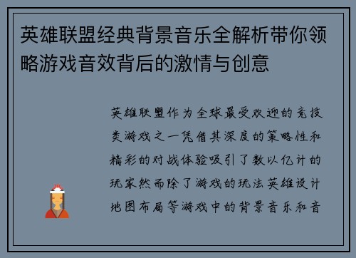 英雄联盟经典背景音乐全解析带你领略游戏音效背后的激情与创意