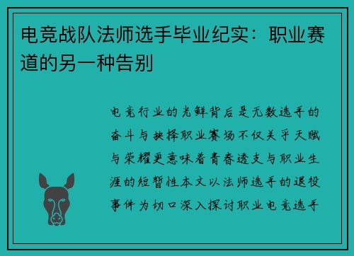 电竞战队法师选手毕业纪实：职业赛道的另一种告别