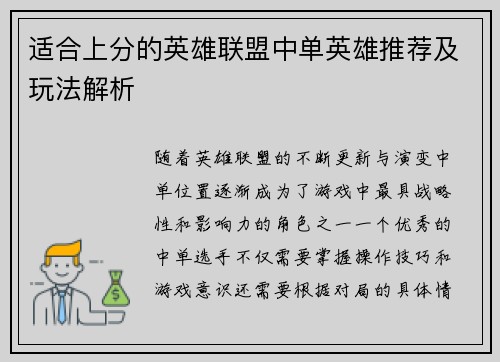 适合上分的英雄联盟中单英雄推荐及玩法解析